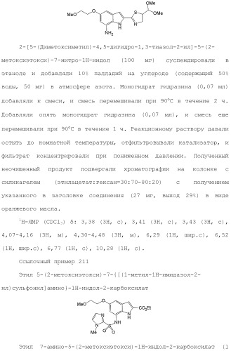 Производное индола (патент 2454415)