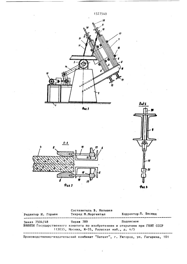 Устройство для механических испытаний строительных конструкций на косой изгиб (патент 1527540)