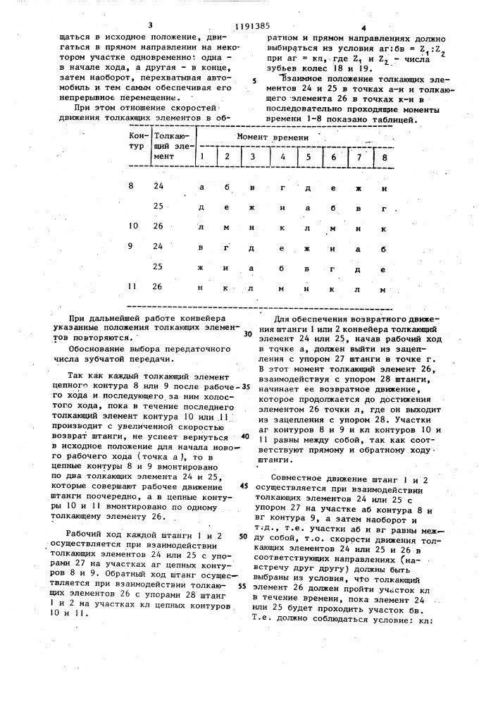 Конвейер для перемещения автомобилей (патент 1191385)