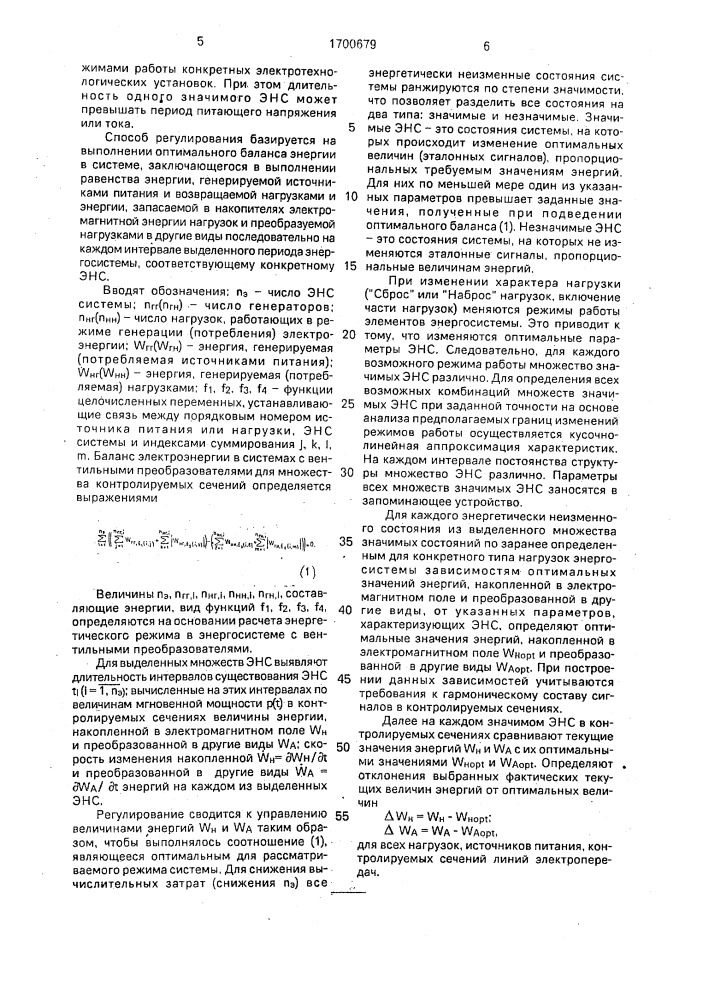 Способ регулирования электропотребления в энергосистемах с вентильными преобразователями (патент 1700679)