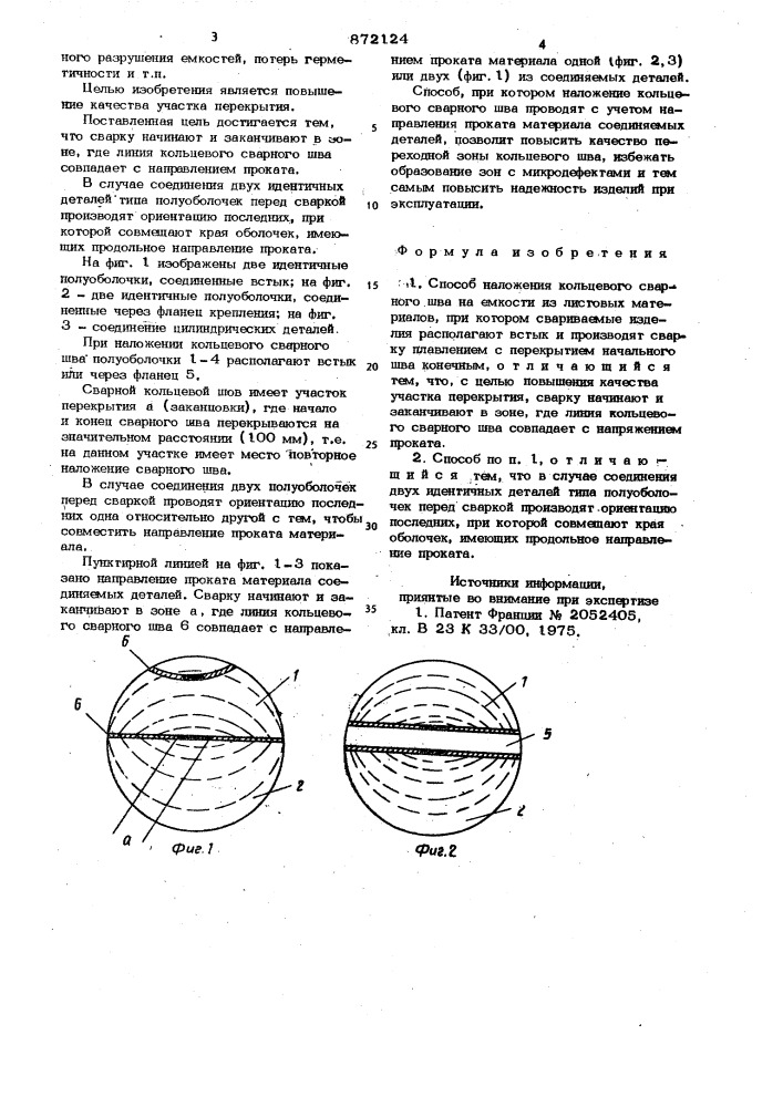 Способ наложения кольцевого сварного шва на емкости из листовых материалов (патент 872124)