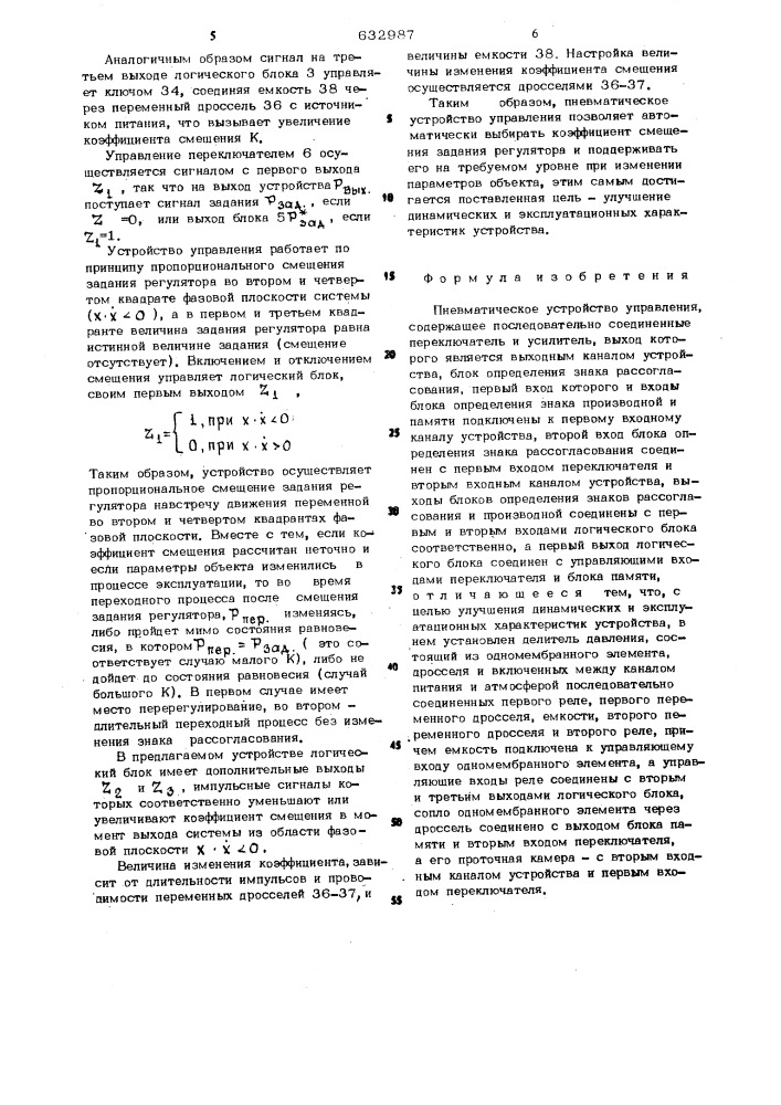 Пневматическое устройство управления (патент 632987)