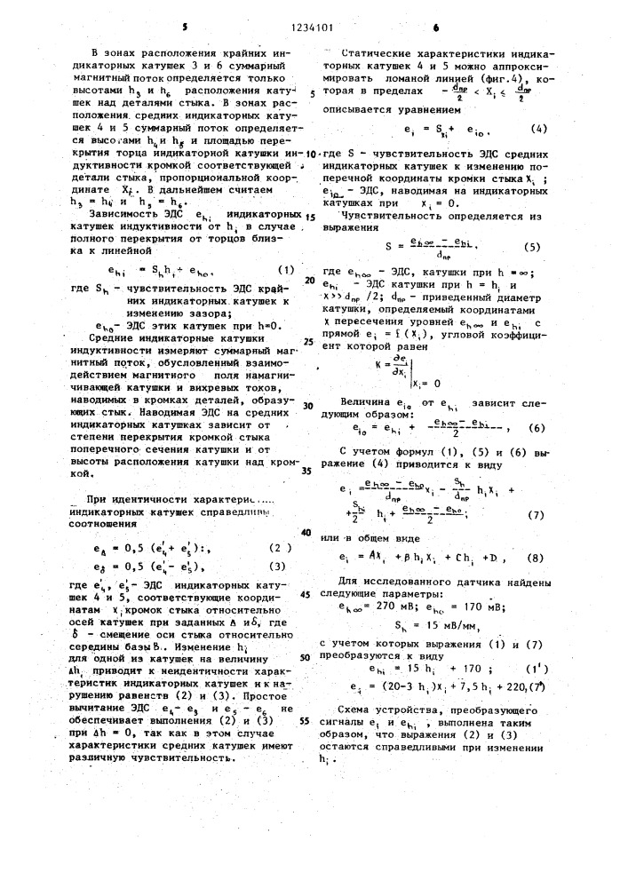 Электромагнитный дифференциальный датчик (патент 1234101)