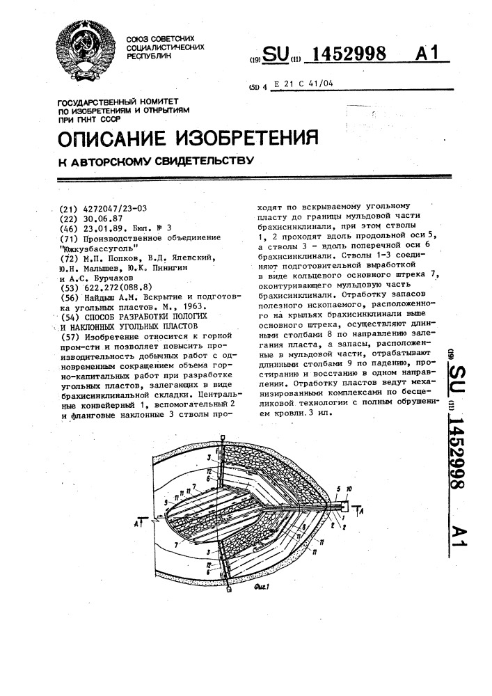 Способ разработки пологих и наклонных угольных пластов (патент 1452998)