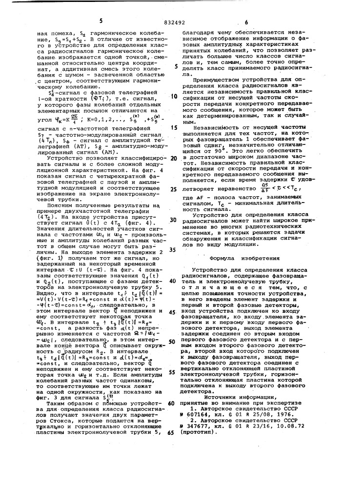 Устройство для определения класса радио-сигналов (патент 832492)