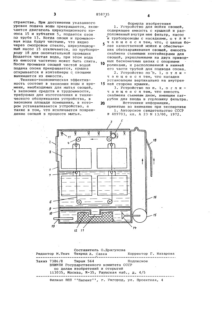 Устройство для мойки овощей (патент 858735)