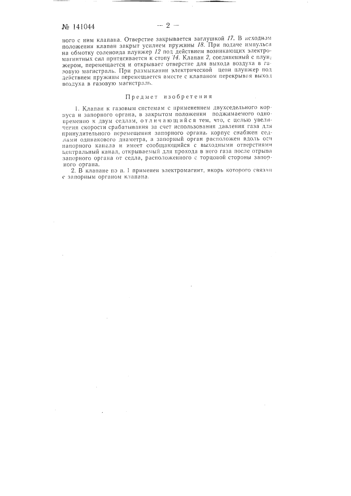 Клапан к газовым системам (патент 141044)