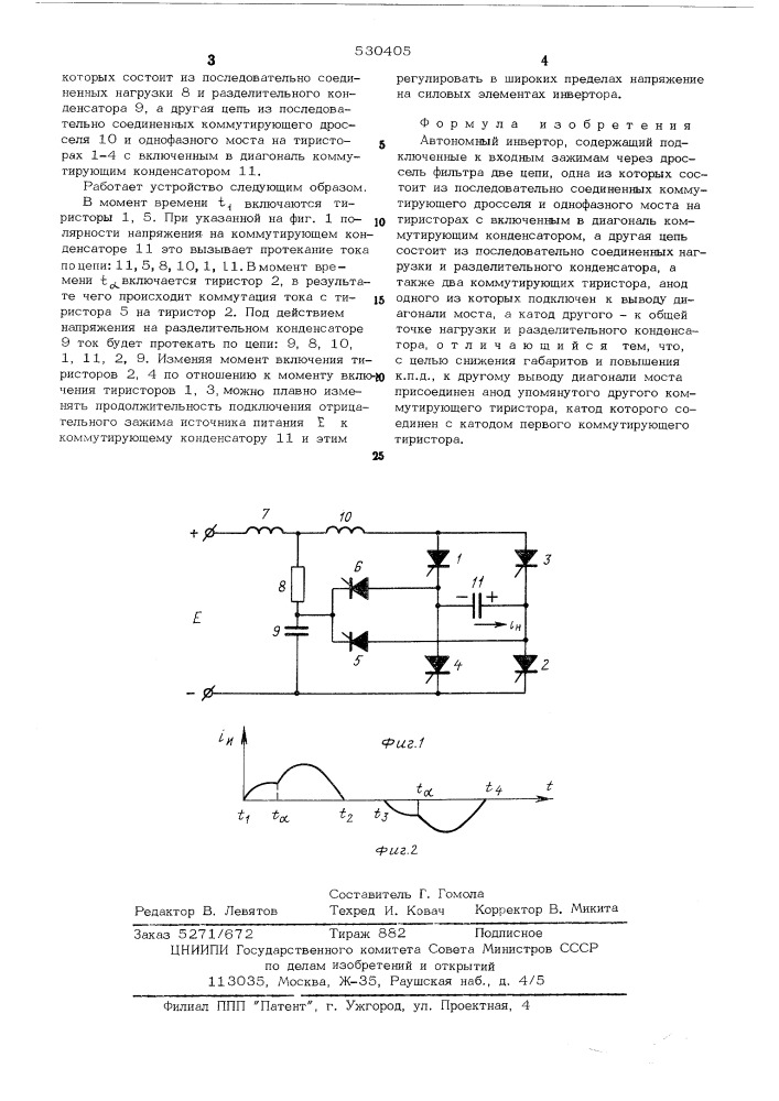 Автономный инвертор (патент 530405)