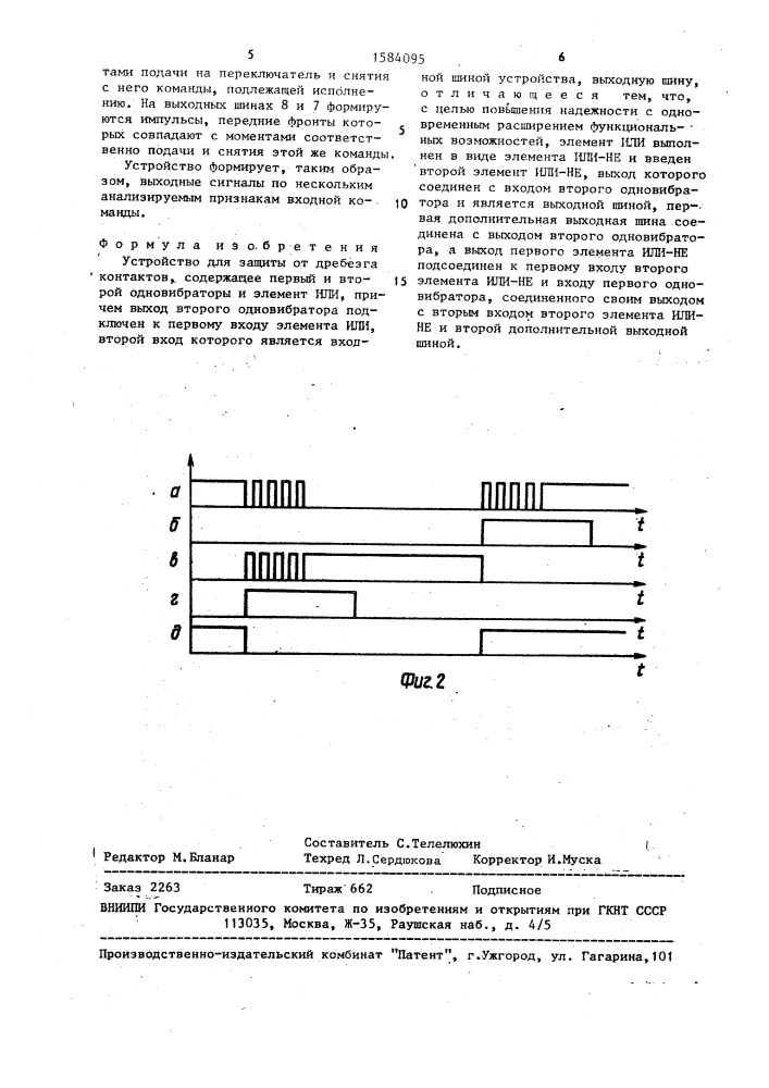 Устройство для защиты от дребезга контактов (патент 1584095)