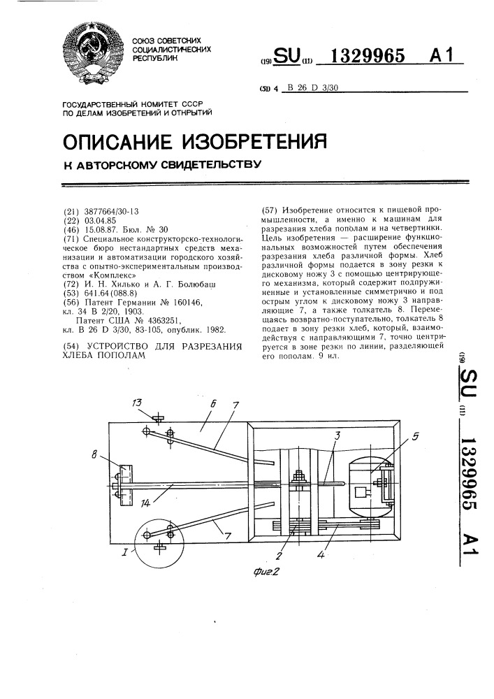 Устройство для разрезания хлеба пополам (патент 1329965)