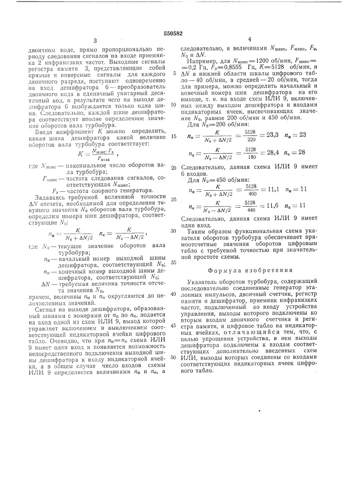 Указатель оборотов турбобура (патент 550582)