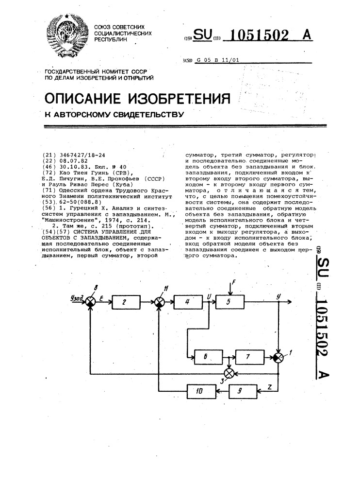 Система управления для объектов с запаздыванием (патент 1051502)