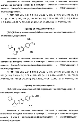 Антагонисты гистаминовых н3-рецепторов (патент 2499795)