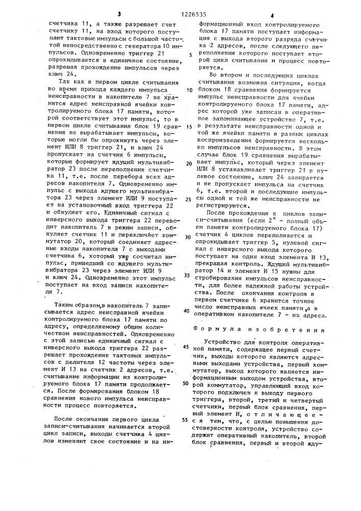 Устройство для контроля оперативной памяти (патент 1226535)