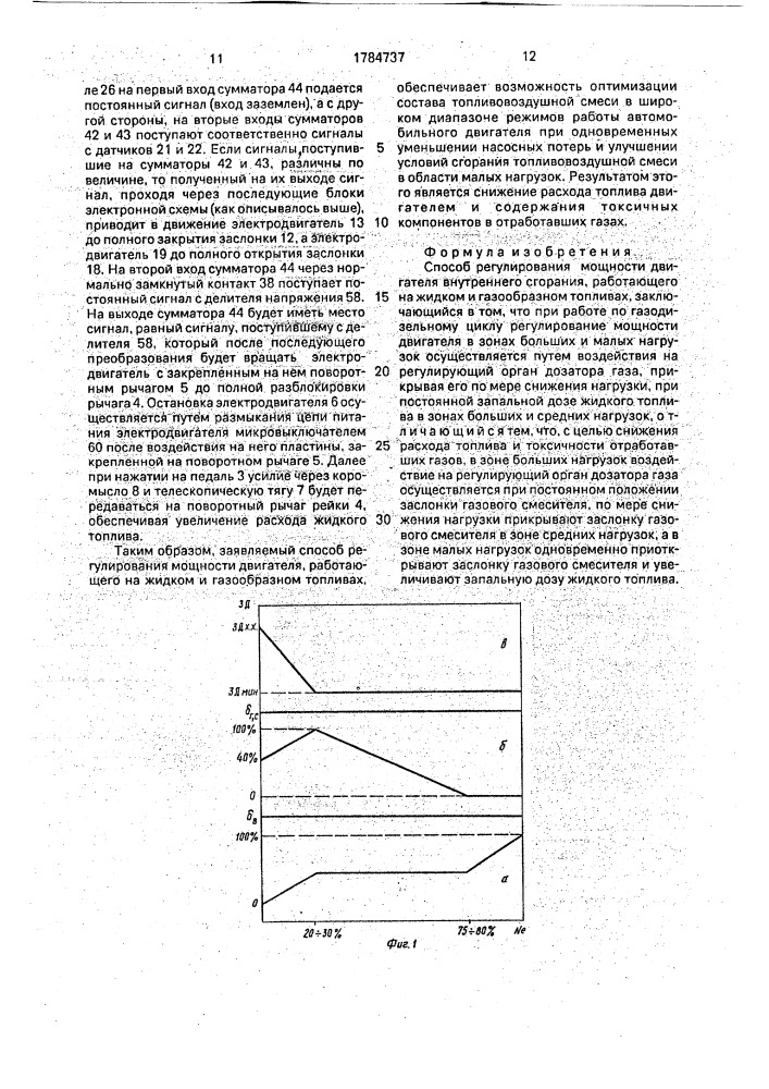 Способ регулирования мощности двигателя внутреннего сгорания, работающего на жидком и газообразном топливах (патент 1784737)