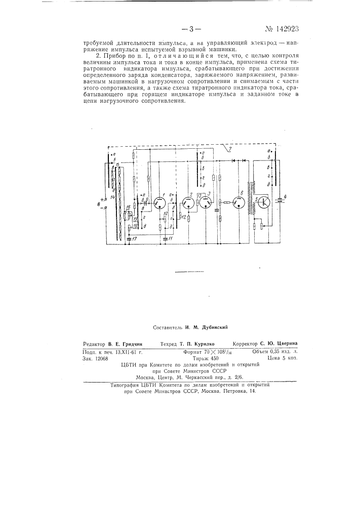 Прибор для проверки конденсаторных взрывных машинок (патент 142923)