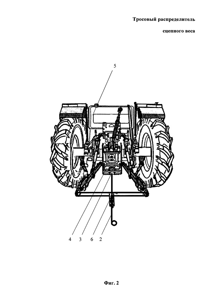 Тросовый распределитель сцепного веса (патент 2659349)