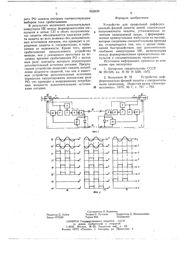 Устройство для продольной дифференциальнофазной защиты линий (патент 652639)