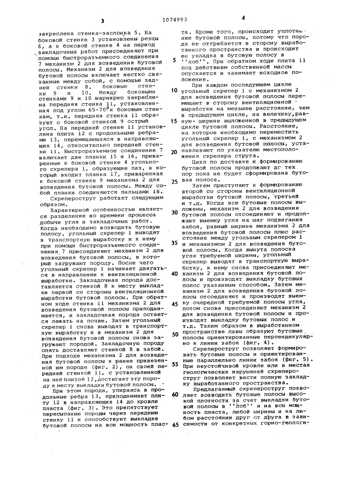 Скрепероструг (патент 1074993)
