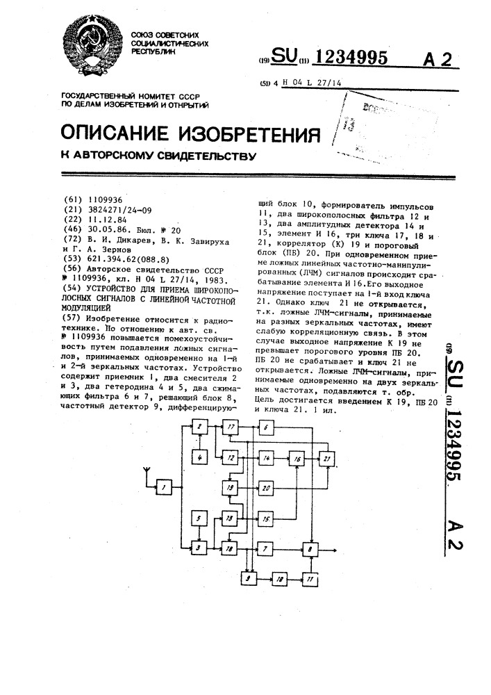 Устройство для приема широкополосных сигналов с линейной частотной модуляцией (патент 1234995)