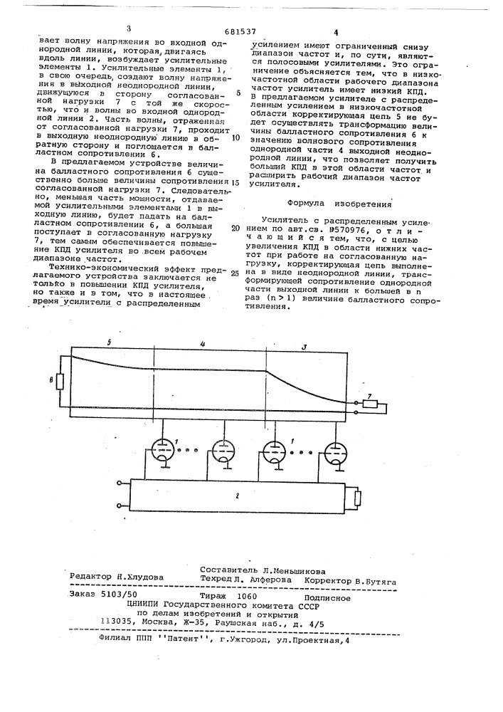 Усилитель с распределенным усилением (патент 681537)
