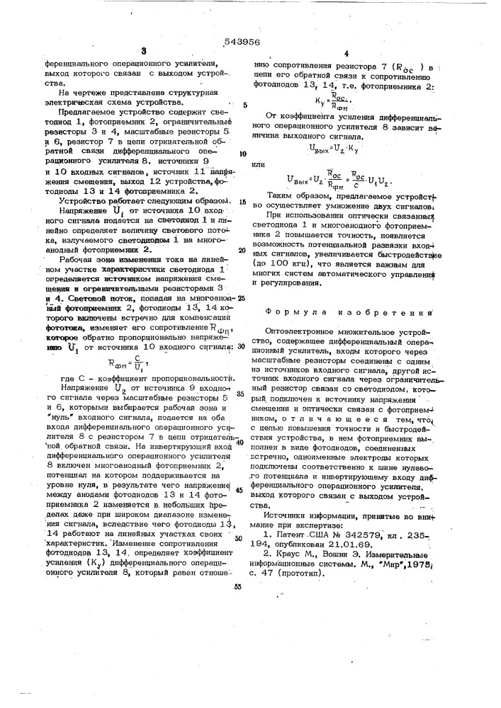 Оптоэлектронное множительное устройство (патент 543956)