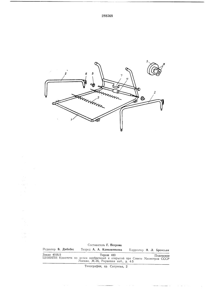 Каркас подушки сиденья автомобиля (патент 288568)