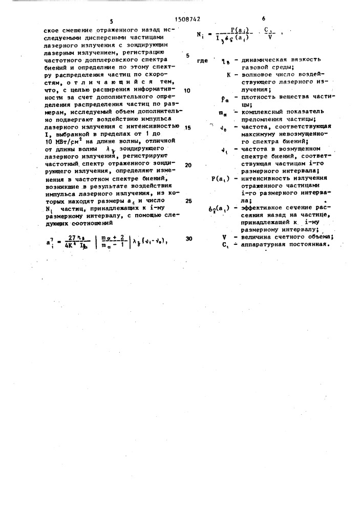 Способ определения параметров дисперсных частиц (патент 1508742)