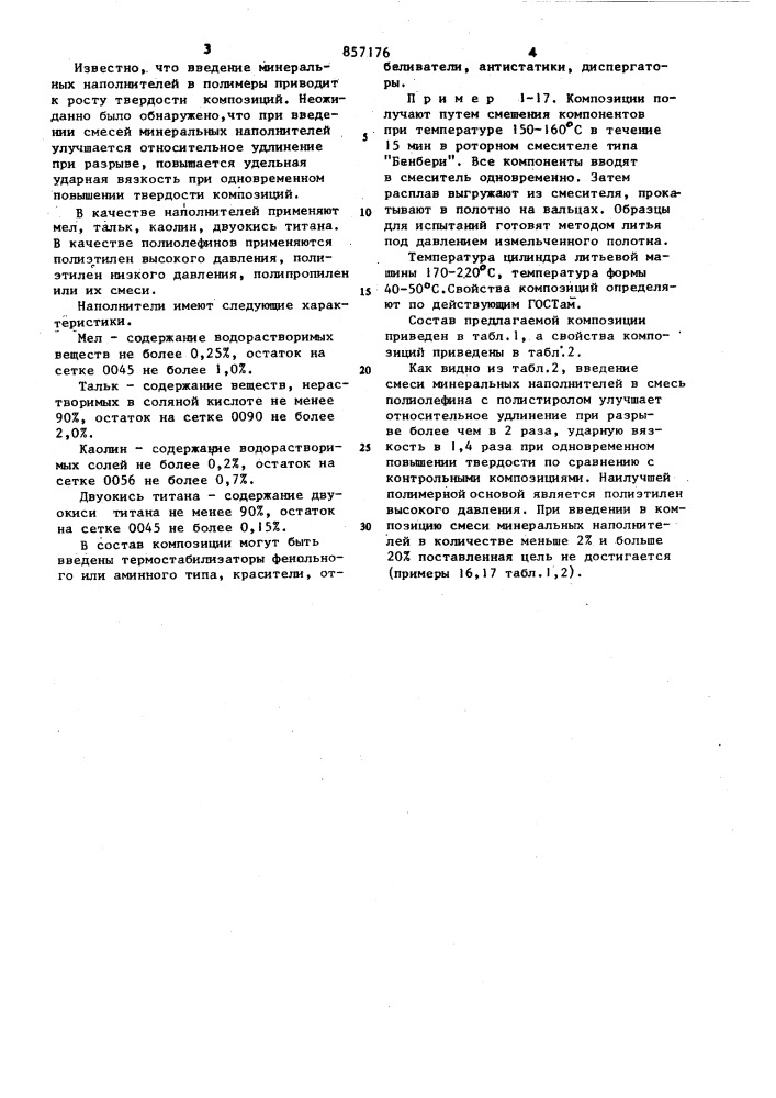 Полимерная композиция (патент 857176)