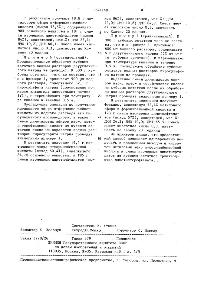 Способ одновременного получения метилового эфира @ - формилбензойной кислоты и смеси диметиловых изо-, ортои терефталевой кислот (патент 1244140)