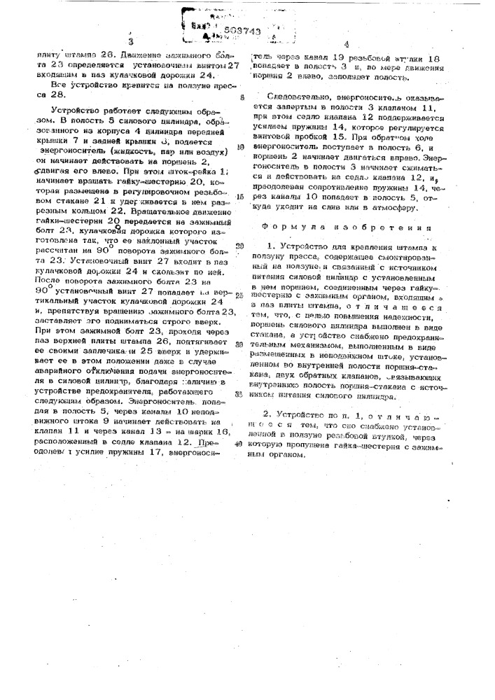 Устройство для крепления штампа к ползуну пресса (патент 503743)