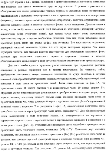 Аутентификация документов и изделий с помощью муаровых узоров (патент 2328036)