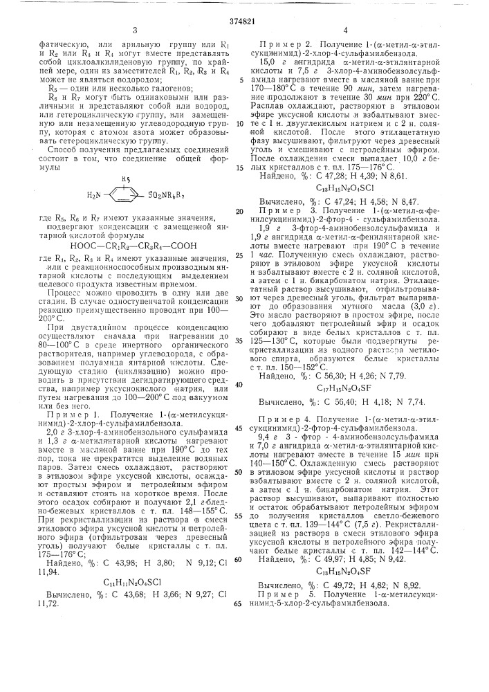 Способ получения бензолсульфамида имидоянтарной кислоты (патент 374821)