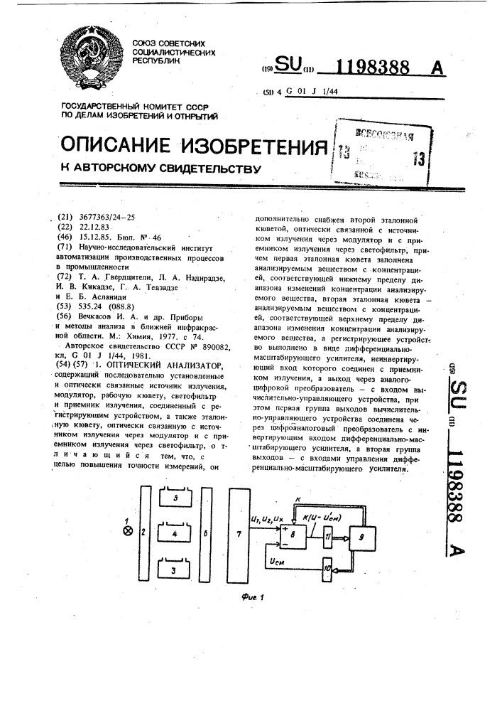 Оптический анализатор (патент 1198388)