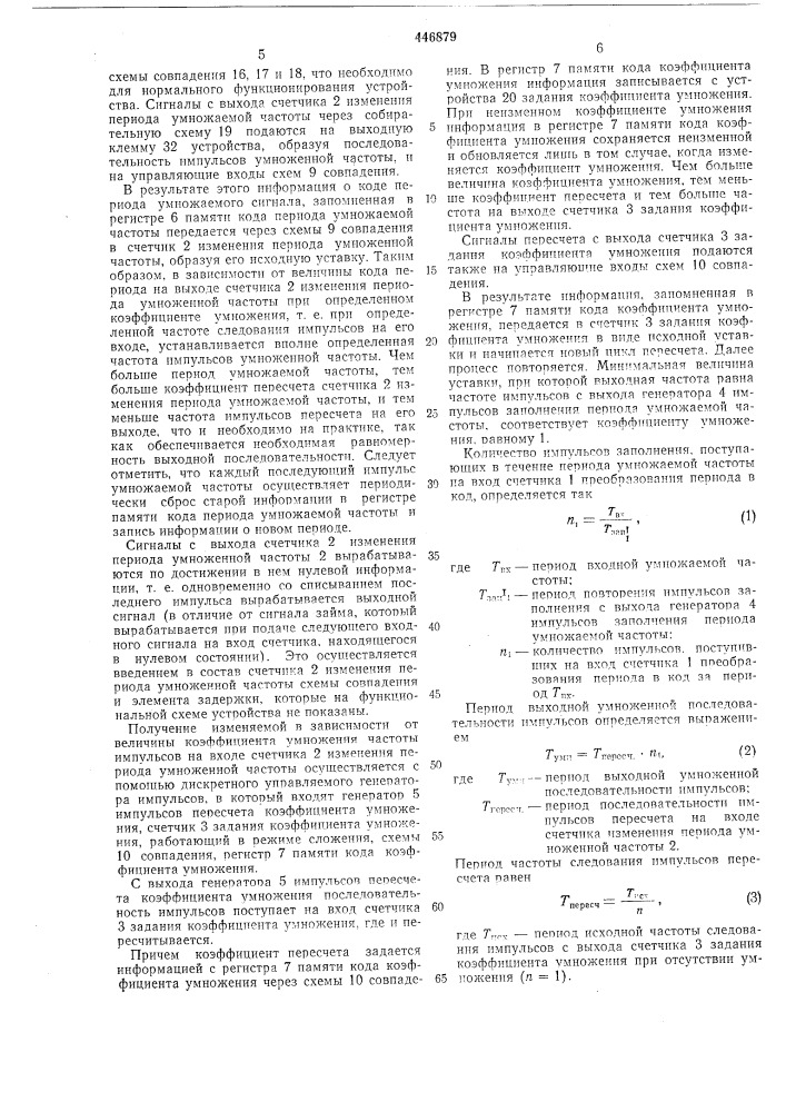 Дискретный умножитель частоты следования импульсов (патент 446879)