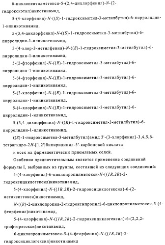 Производные 3-пиридинкарбоксамида и 2-пиразинкарбоксамида в качестве агентов, повышающих уровень лвп-холестерина (патент 2454405)