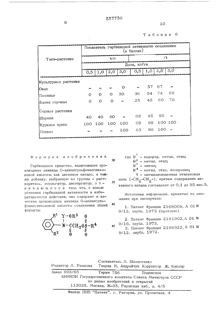 Гербицидное средство (патент 557730)