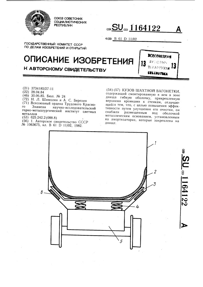 Кузов шахтной вагонетки (патент 1164122)