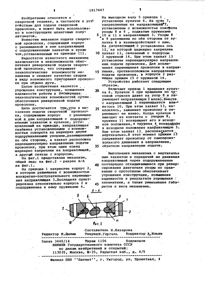 Механизм подачи сварочной проволоки (патент 1017447)