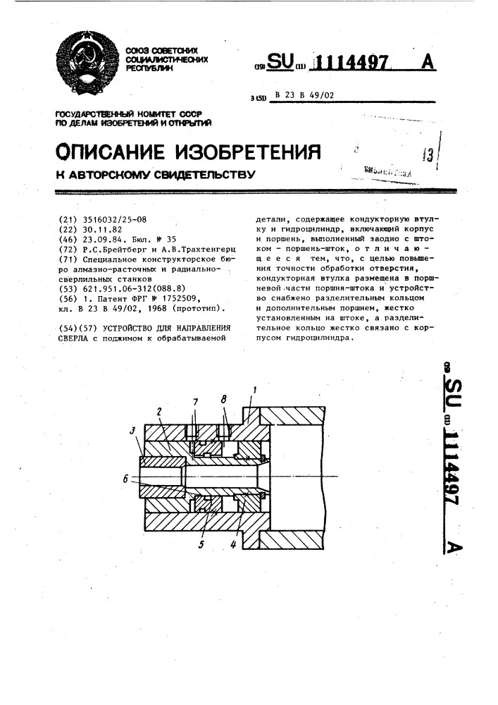 Устройство для направления сверла (патент 1114497)