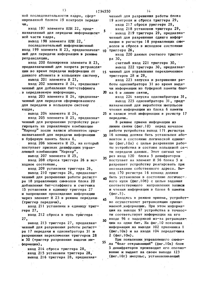 Устройство для сопряжения между абонентами (патент 1594550)
