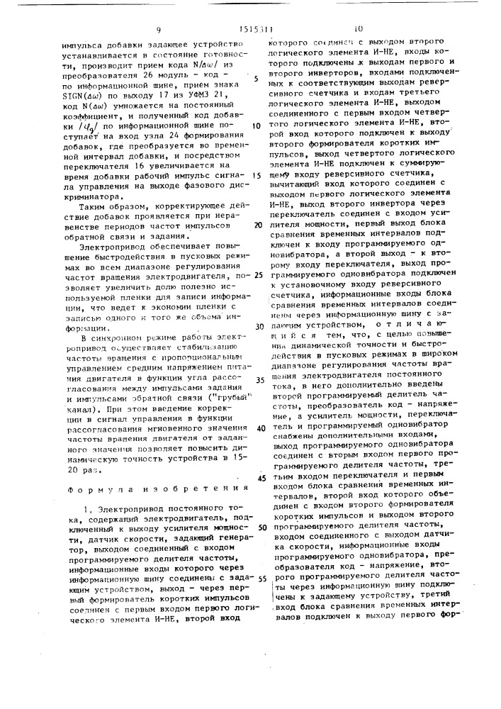 Электропривод постоянного тока (патент 1515311)