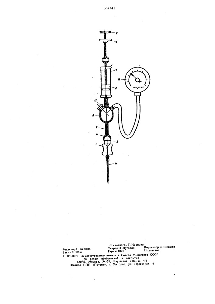 Устройство для измерения давления (патент 637741)