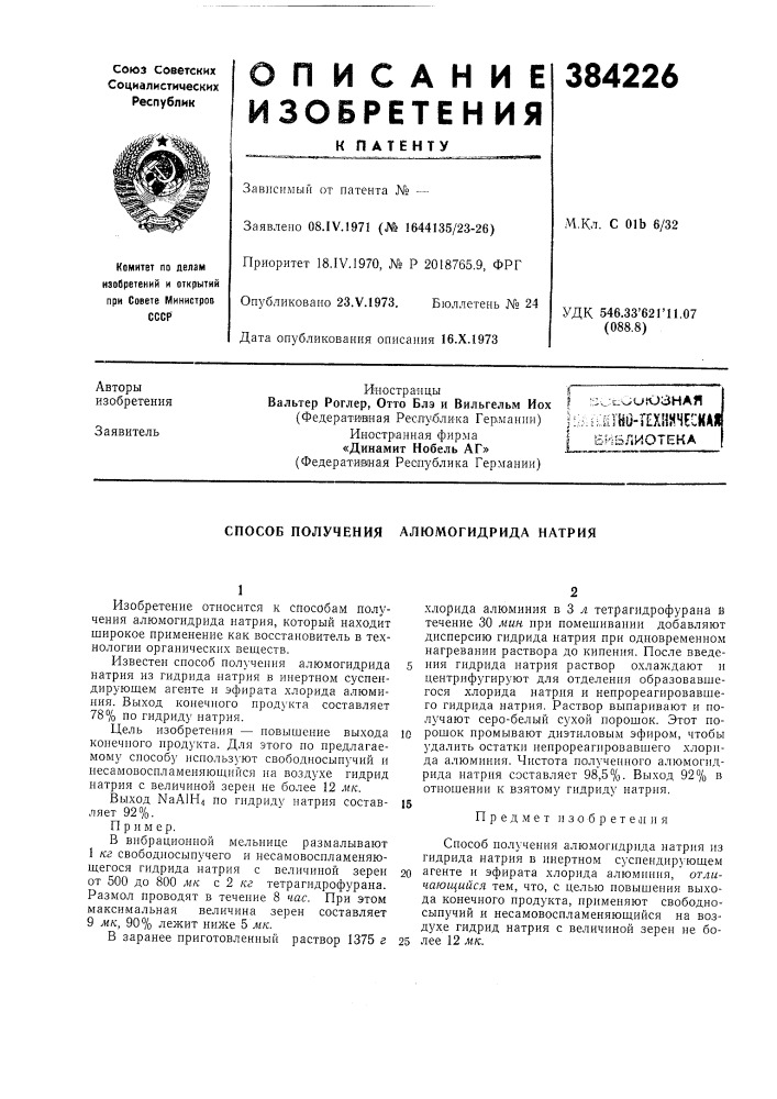 Библиотека (патент 384226)