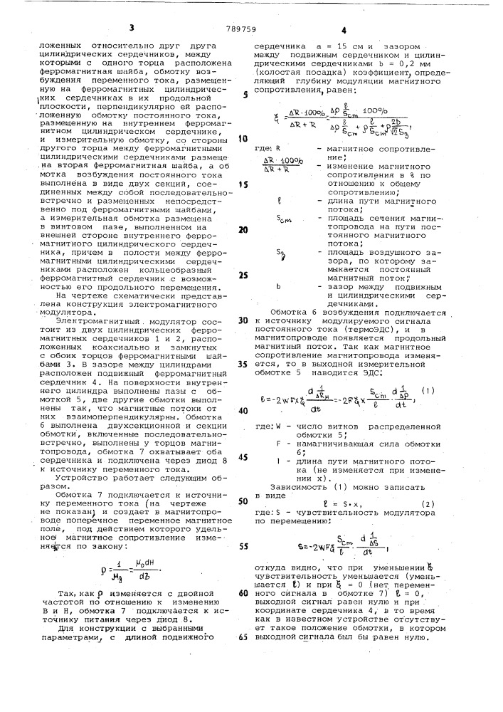 Электромагнитный модулятор (патент 789759)