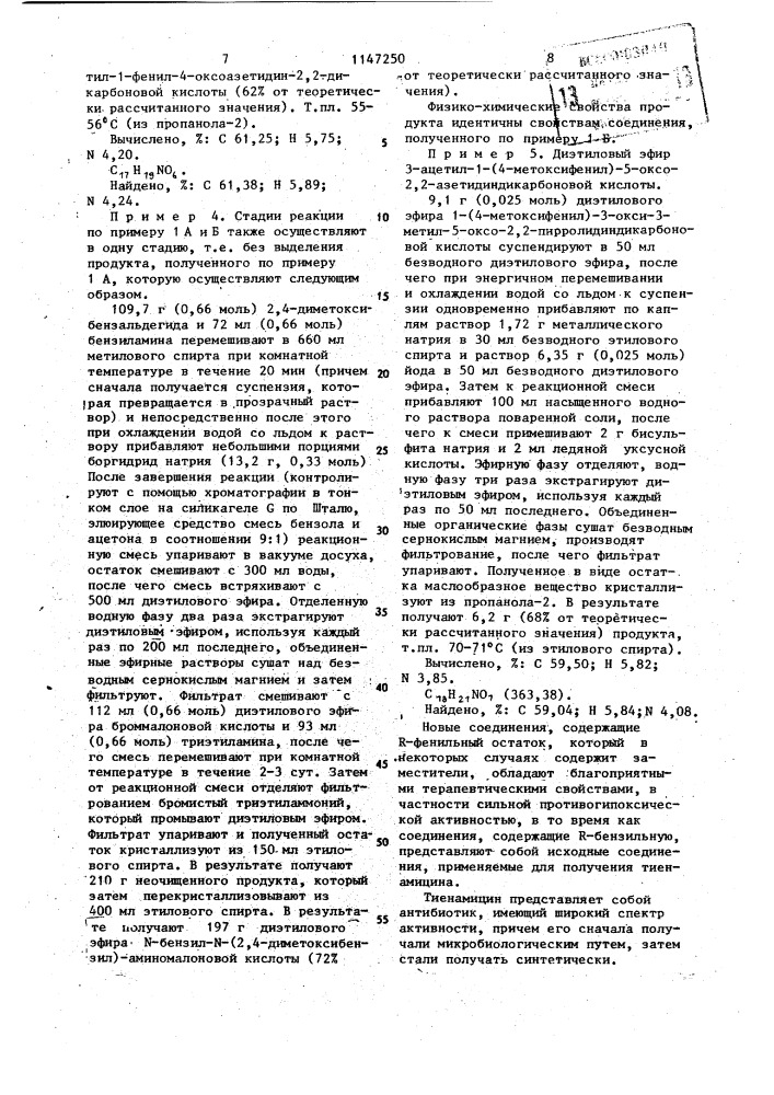 Способ получения производных 4-оксоазетидин-2,2- дикарбоновой кислоты (патент 1147250)