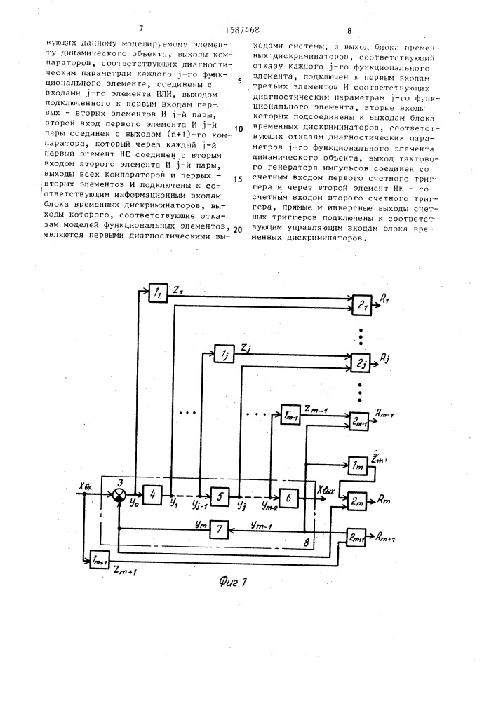 Система технической диагностики динамических объектов (патент 1587468)