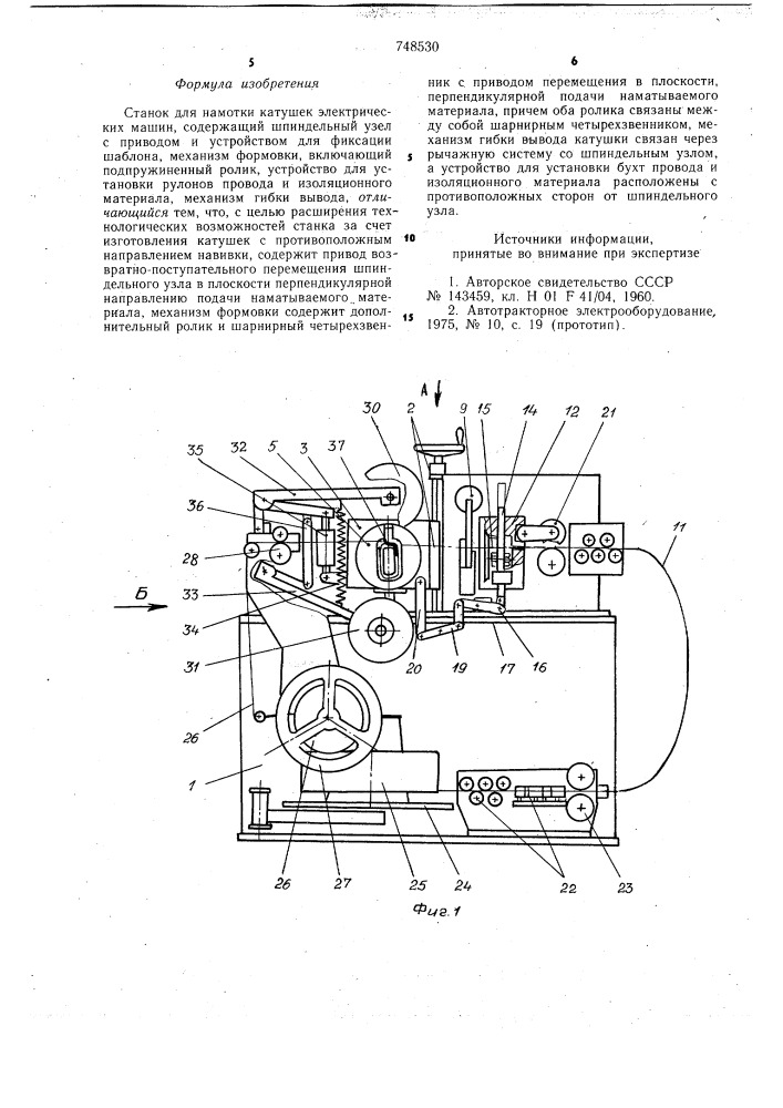 Станок для намотки катушек электрических машин (патент 748530)