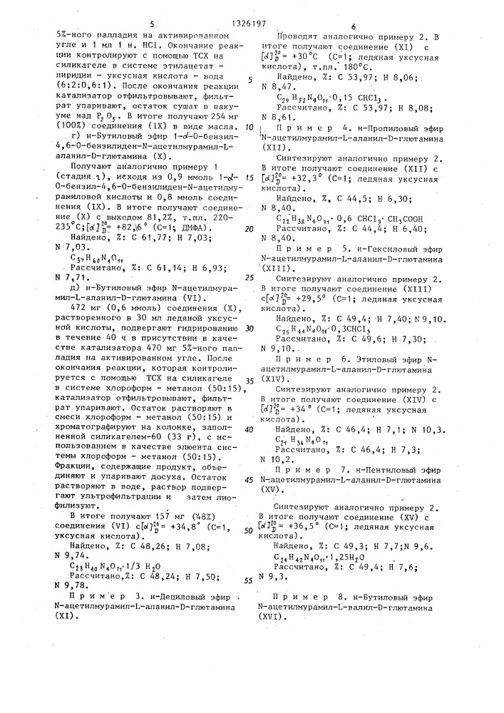 Способ получения n-ацетилмурамилпептидов (патент 1326197)