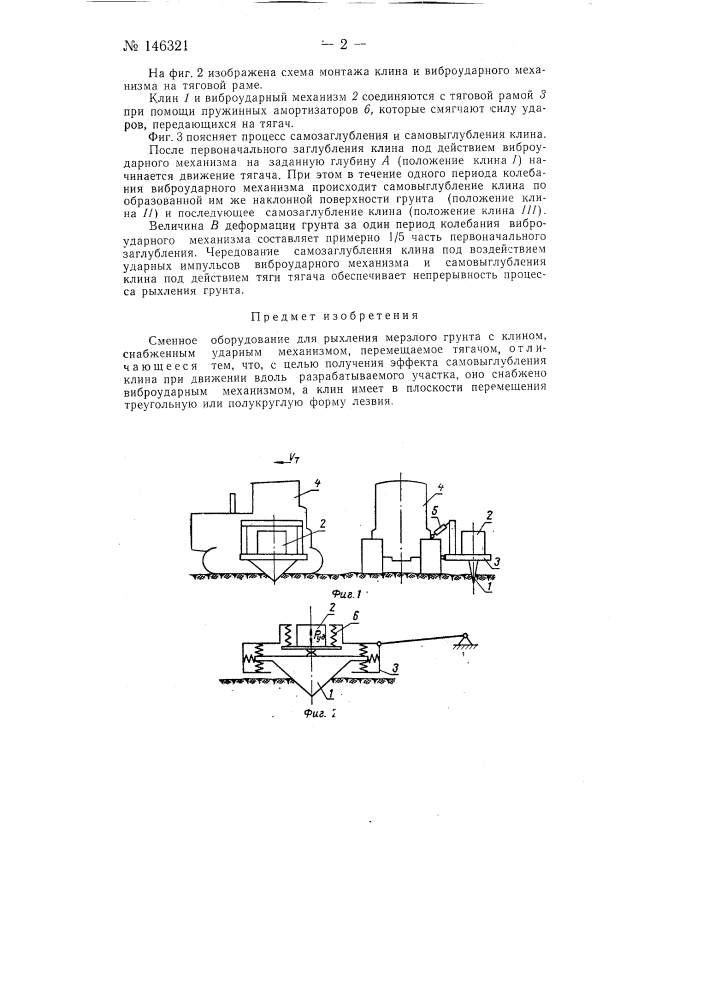 Сменное оборудование для рыхления мерзлого грунта (патент 146321)
